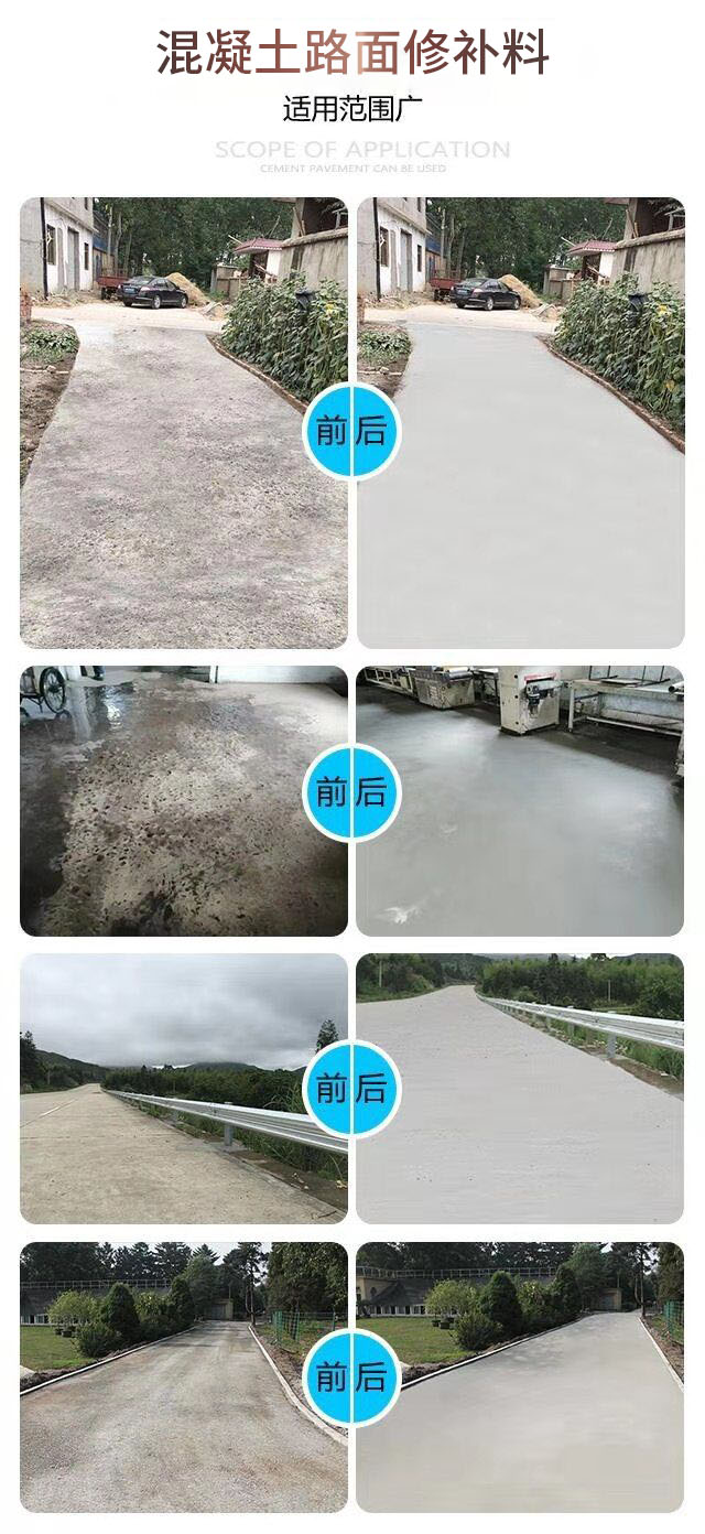 混凝土路面修1补料.jpg